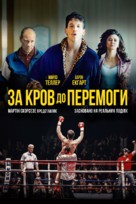 Bleed for This - Ukrainian Movie Cover (xs thumbnail)