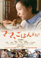 Mama, gohan mada? - Japanese DVD movie cover (xs thumbnail)