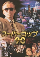 Rainbow Drive - Japanese Movie Poster (xs thumbnail)