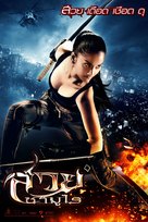 Final Target - Thai Movie Poster (xs thumbnail)