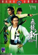Fei long zhan - Hong Kong Movie Cover (xs thumbnail)