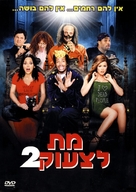 Scary Movie 2 - Israeli DVD movie cover (xs thumbnail)