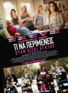 What to Expect When You&#039;re Expecting - Greek Movie Poster (xs thumbnail)