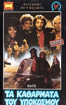 Rats - Notte di terrore - Greek VHS movie cover (xs thumbnail)