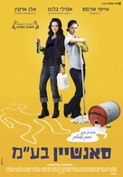 Sunshine Cleaning - Israeli Movie Poster (xs thumbnail)