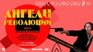 Angely revolyutsii - Russian Movie Poster (xs thumbnail)