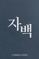 Jabaek - South Korean Logo (xs thumbnail)
