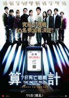 The Incite Mill - Taiwanese Movie Poster (xs thumbnail)