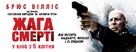 Death Wish - Ukrainian Movie Poster (xs thumbnail)