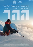 La montagne - Israeli Movie Poster (xs thumbnail)