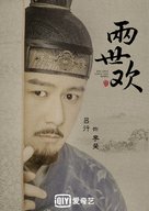 &quot;The Love Lasts Two Minds&quot; - Chinese Movie Poster (xs thumbnail)