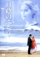 Jude - Japanese DVD movie cover (xs thumbnail)
