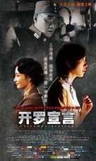 Cairo Declaration - Chinese Movie Poster (xs thumbnail)