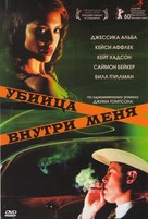 The Killer Inside Me - Russian DVD movie cover (xs thumbnail)