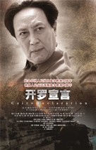 Cairo Declaration - Chinese Movie Poster (xs thumbnail)