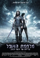 Underworld: Rise of the Lycans - Israeli Movie Poster (xs thumbnail)