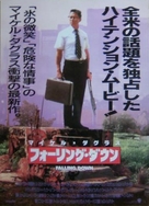 Falling Down - Japanese Movie Poster (xs thumbnail)