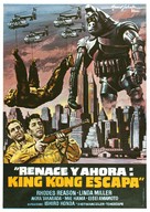 Kingu Kongu no gyakush&ucirc; - Spanish Movie Poster (xs thumbnail)