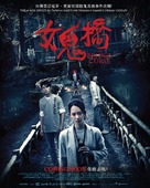 The Bridge Curse - Singaporean Movie Poster (xs thumbnail)