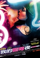 My Blueberry Nights - Taiwanese Movie Poster (xs thumbnail)