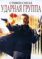 Attack Force - Russian Movie Cover (xs thumbnail)