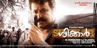 Shikkar - Indian Movie Poster (xs thumbnail)