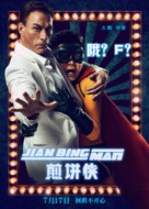 Jian Bing Man - Chinese Movie Poster (xs thumbnail)