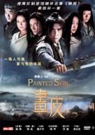 Hua pi - Chinese Movie Cover (xs thumbnail)