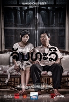 Chanthaly - Thai Movie Poster (xs thumbnail)