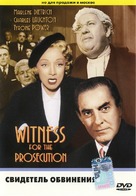 Witness for the Prosecution - Russian Movie Cover (xs thumbnail)