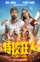 The Fall Guy - Chinese Movie Poster (xs thumbnail)