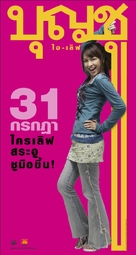 Boonchu 9 - Thai Movie Poster (xs thumbnail)