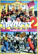 Breakin&#039; 2: Electric Boogaloo - Japanese Movie Poster (xs thumbnail)