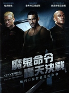 Universal Soldier: Day of Reckoning - Taiwanese DVD movie cover (xs thumbnail)