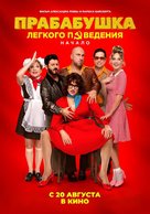 Prababushka lyogkogo povedeniya - Israeli Movie Poster (xs thumbnail)