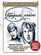 Gorodskoy romans - Russian DVD movie cover (xs thumbnail)