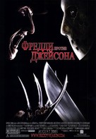 Freddy vs. Jason - Russian Movie Poster (xs thumbnail)