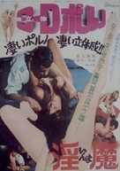 Die stewardessen - Japanese Movie Poster (xs thumbnail)