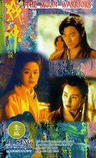 Zhan shen chuan shuo - Hong Kong VHS movie cover (xs thumbnail)
