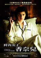 Coco avant Chanel - Taiwanese Movie Poster (xs thumbnail)