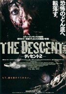 The Descent: Part 2 - Japanese Movie Poster (xs thumbnail)