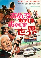 It's a Mad Mad Mad Mad World - Japanese Movie Poster (xs thumbnail)