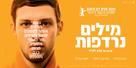 Synonymes - Israeli Movie Poster (xs thumbnail)