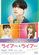 Liar &times; Liar - Japanese Movie Poster (xs thumbnail)