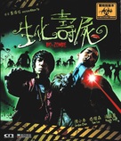Bio Zombie - Hong Kong Movie Cover (xs thumbnail)