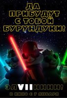 Alvin and the Chipmunks: The Road Chip - Russian Movie Poster (xs thumbnail)