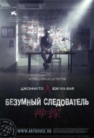 San taam - Russian Movie Poster (xs thumbnail)