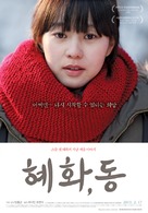 Hye-hwa, dong - South Korean Movie Poster (xs thumbnail)