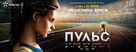 Pulse - Ukrainian Movie Poster (xs thumbnail)