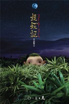 Monster Hunt - Hong Kong Movie Poster (xs thumbnail)